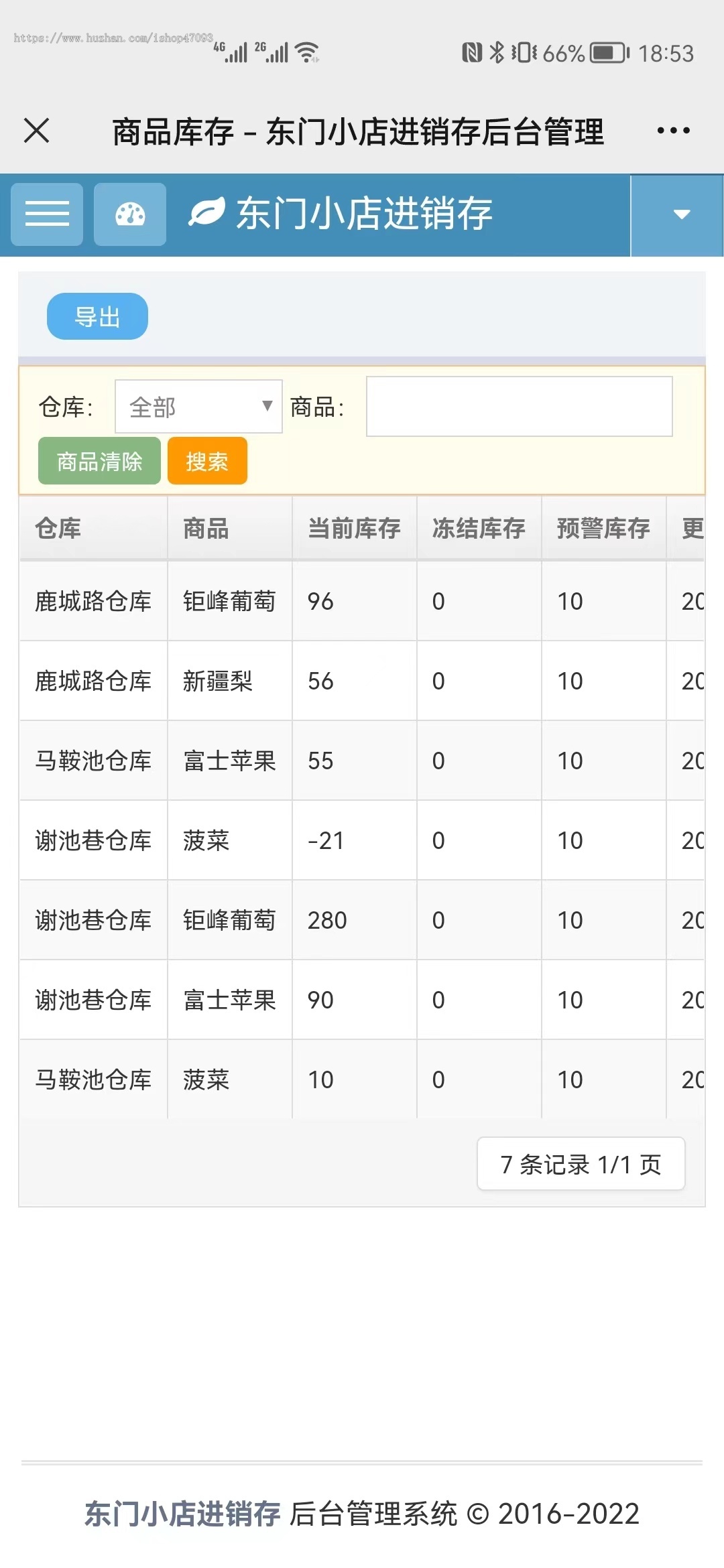 saas版进销存管理系统,仓库管理系统,多仓库管理软件采购销售ERP