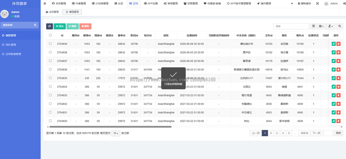 体育赛事分析app,方案发布,赛果分析,thinkphp开发,支持安卓苹果H5,多端适配