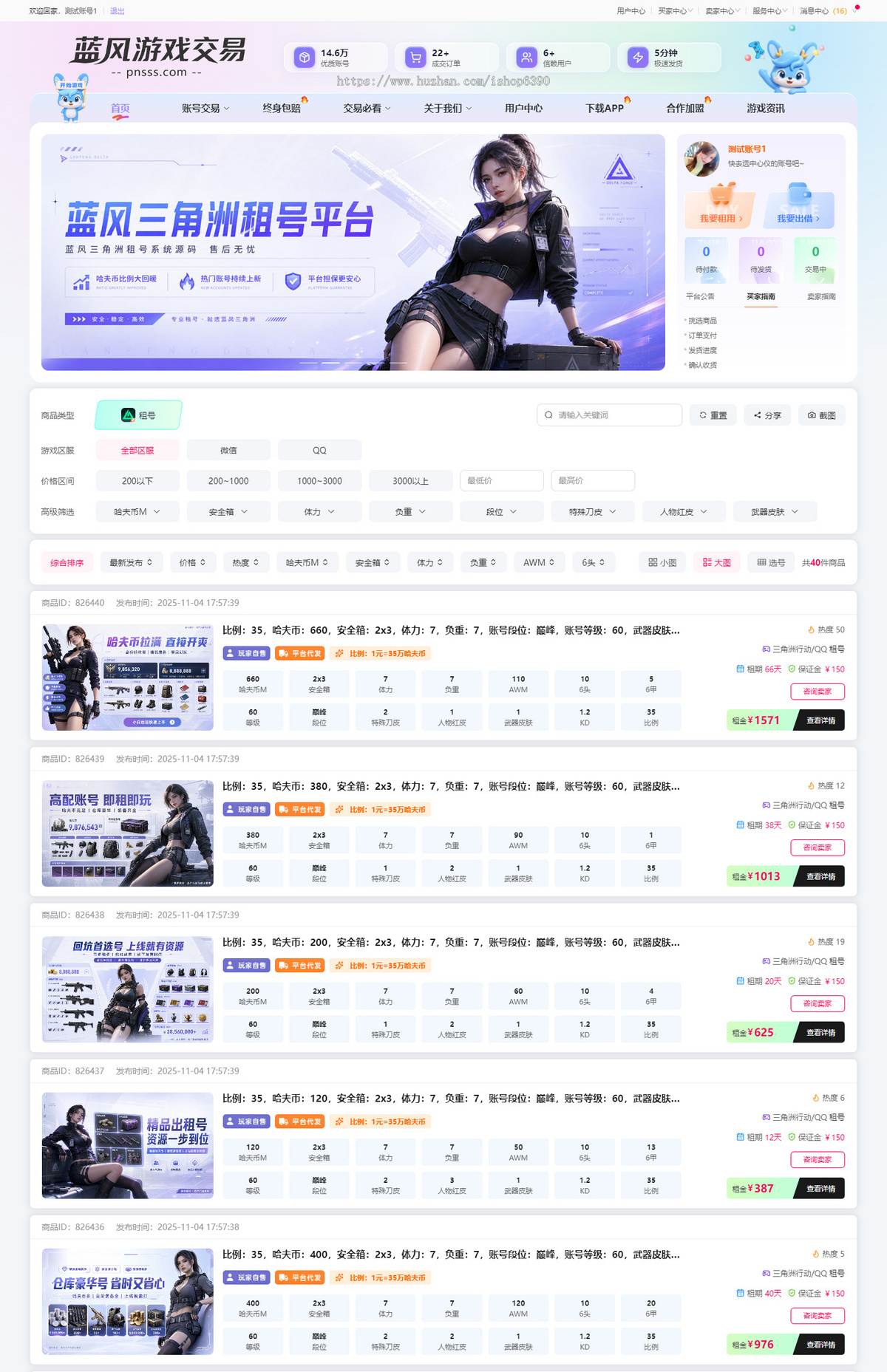 三角洲账号出租源码_三角洲行动账号出租平台系统APP搭建开发