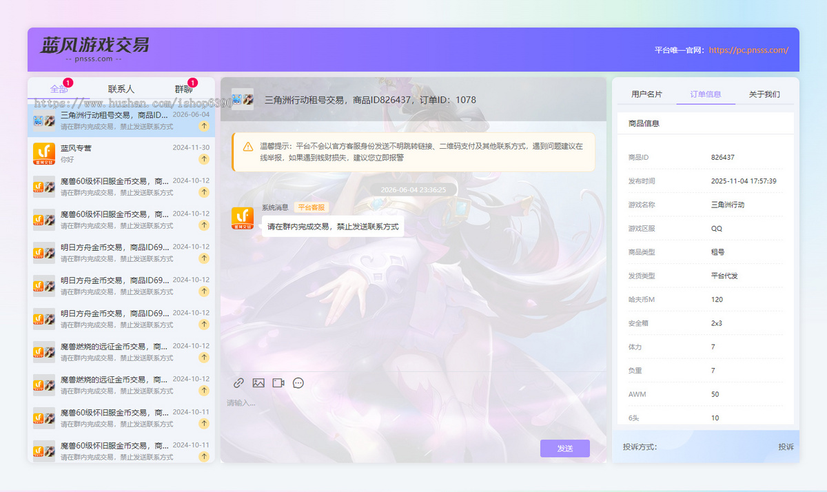 三角洲账号出租源码_三角洲行动账号出租平台系统APP搭建开发
