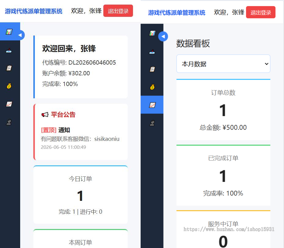 王者荣耀/三角洲/和平精英电竞护航游戏俱乐部约玩代练录单报单派单打手接单管理系统