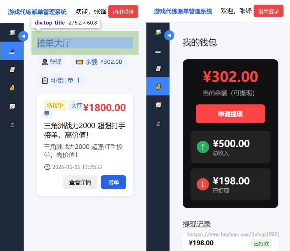 王者荣耀/三角洲/和平精英电竞护航游戏俱乐部约玩代练录单报单派单打手接单管理系统