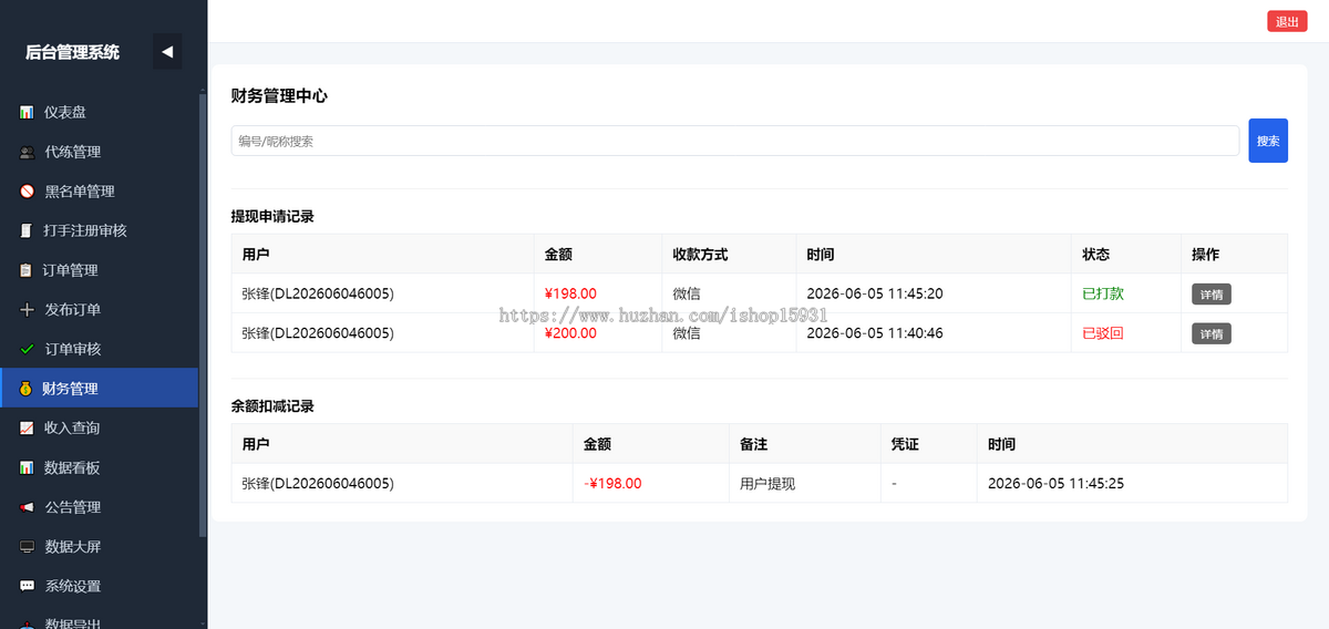 王者荣耀/三角洲/和平精英电竞护航游戏俱乐部约玩代练录单报单派单打手接单管理系统
