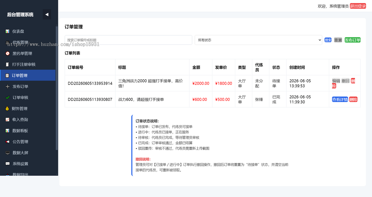 王者荣耀/三角洲/和平精英电竞护航游戏俱乐部约玩代练录单报单派单打手接单管理系统