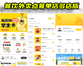 餐饮外卖点餐单店多店版生鲜奶茶外卖店内扫码点餐存酒代付收银台微信支付宝小程序