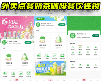 外卖点餐奶茶咖啡餐饮连锁独立版源码外卖配送代付收银台微信支付宝小程序