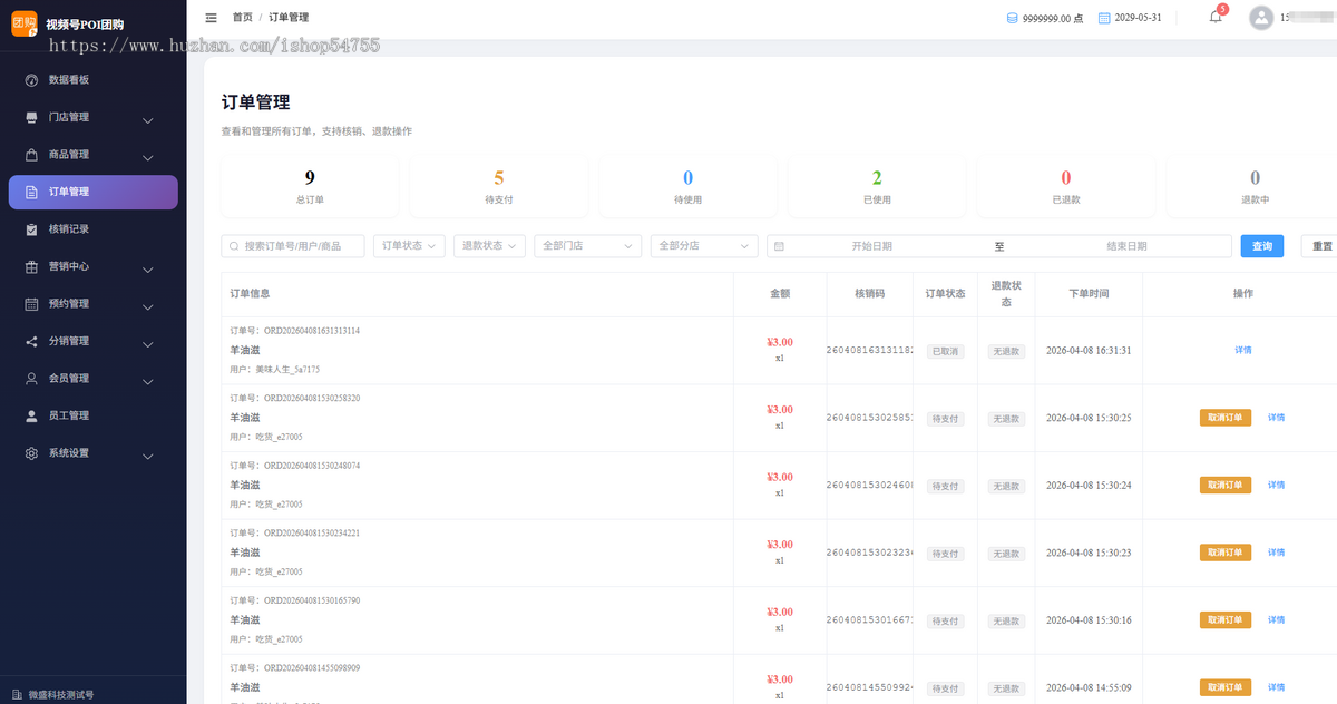 视频号poi团购小程序功能齐全源码系统