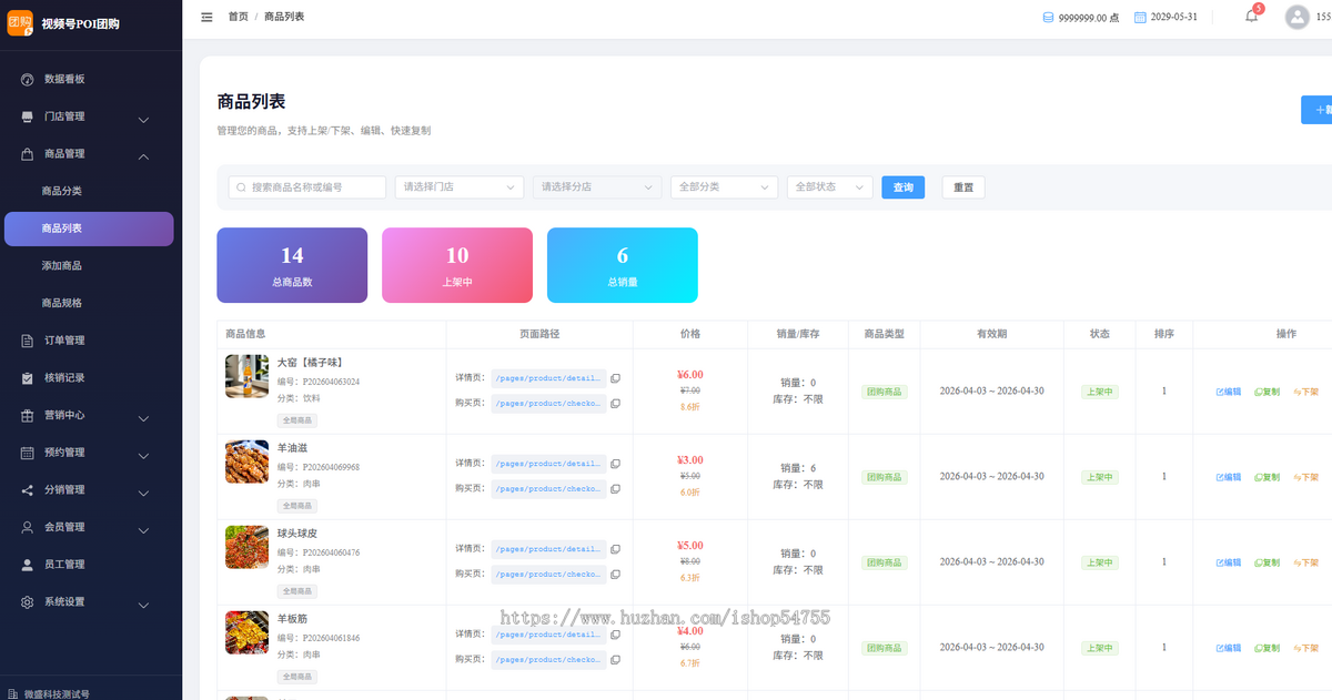 视频号poi团购小程序功能齐全源码系统