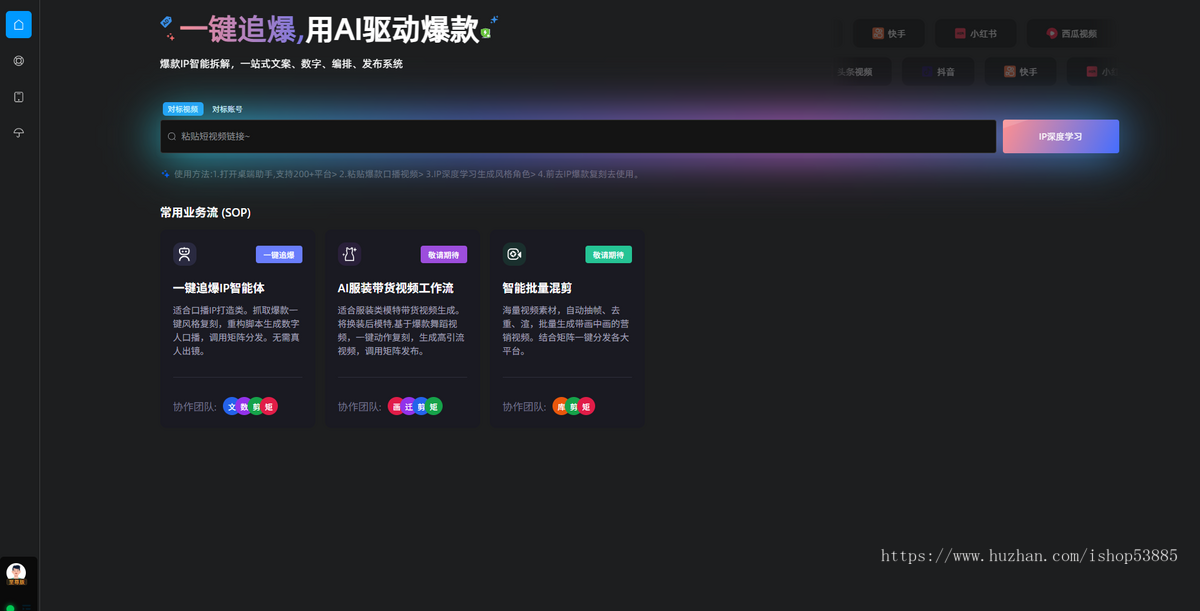 一键追爆口播短视频IP热门复刻爆款同款视频 一键矩阵发布 IP智能体 数字人分身口播系统