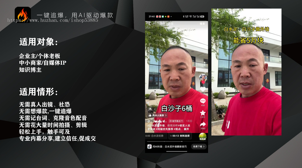 一键追爆口播短视频IP热门复刻爆款同款视频 一键矩阵发布 IP智能体 数字人分身口播系统