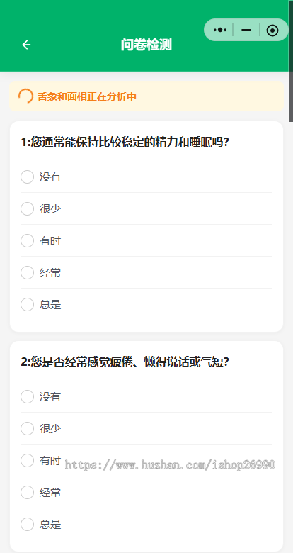 AI舌诊面诊小程序+体质检测小程序源码+流量主