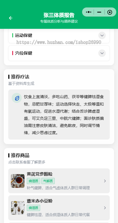 AI舌诊面诊小程序+体质检测小程序源码+流量主