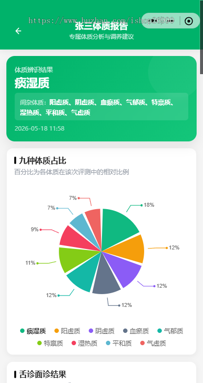 AI舌诊面诊小程序+体质检测小程序源码+流量主