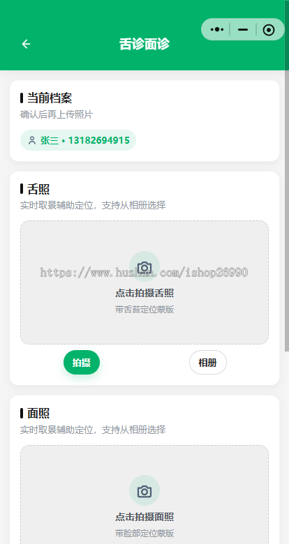 AI舌诊面诊小程序+体质检测小程序源码+流量主