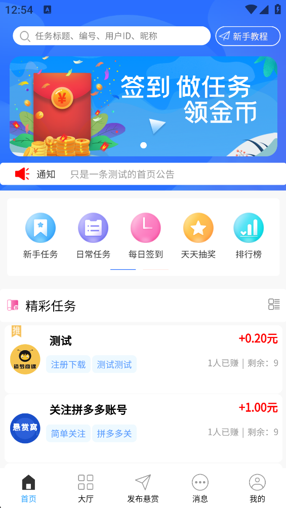 悬赏任务活动营销赚钱系统知识付费支持悬赏帖子交友聊天社区系统源码