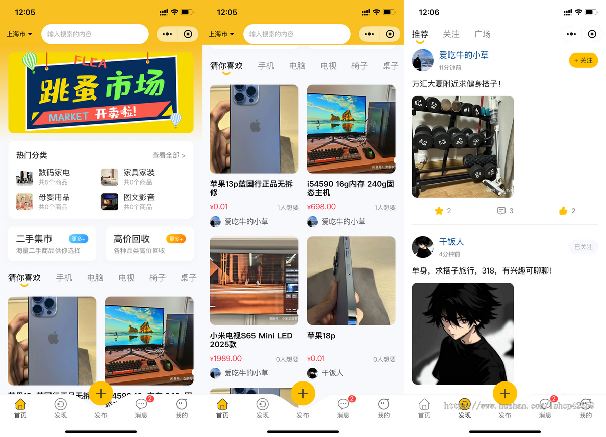 二手闲置小程序多城市分销仿闲鱼二手跳蚤集市发布二手买卖平台小程序开源PHP源码