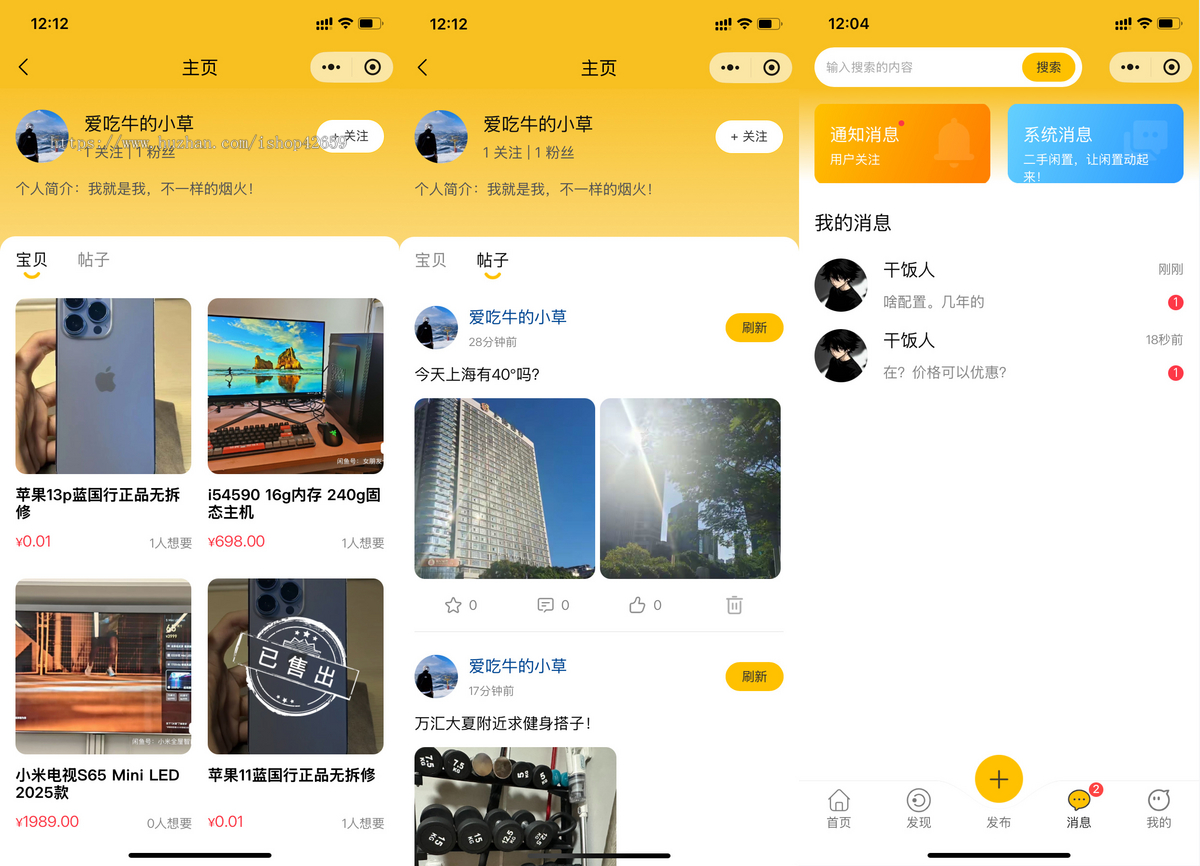 二手闲置小程序多城市分销仿闲鱼二手跳蚤集市发布二手买卖平台小程序开源PHP源码