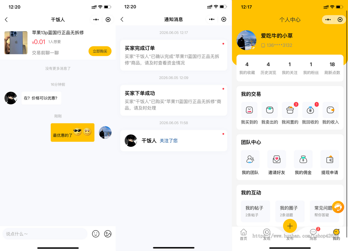 二手闲置小程序多城市分销仿闲鱼二手跳蚤集市发布二手买卖平台小程序开源PHP源码