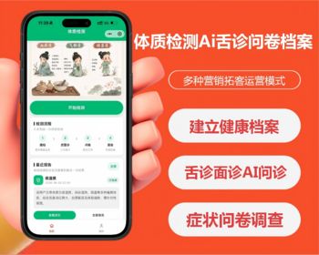 2026健康档案AI舌诊面诊问诊小程序体质检测小程序源码问卷调查流量主大健康源码