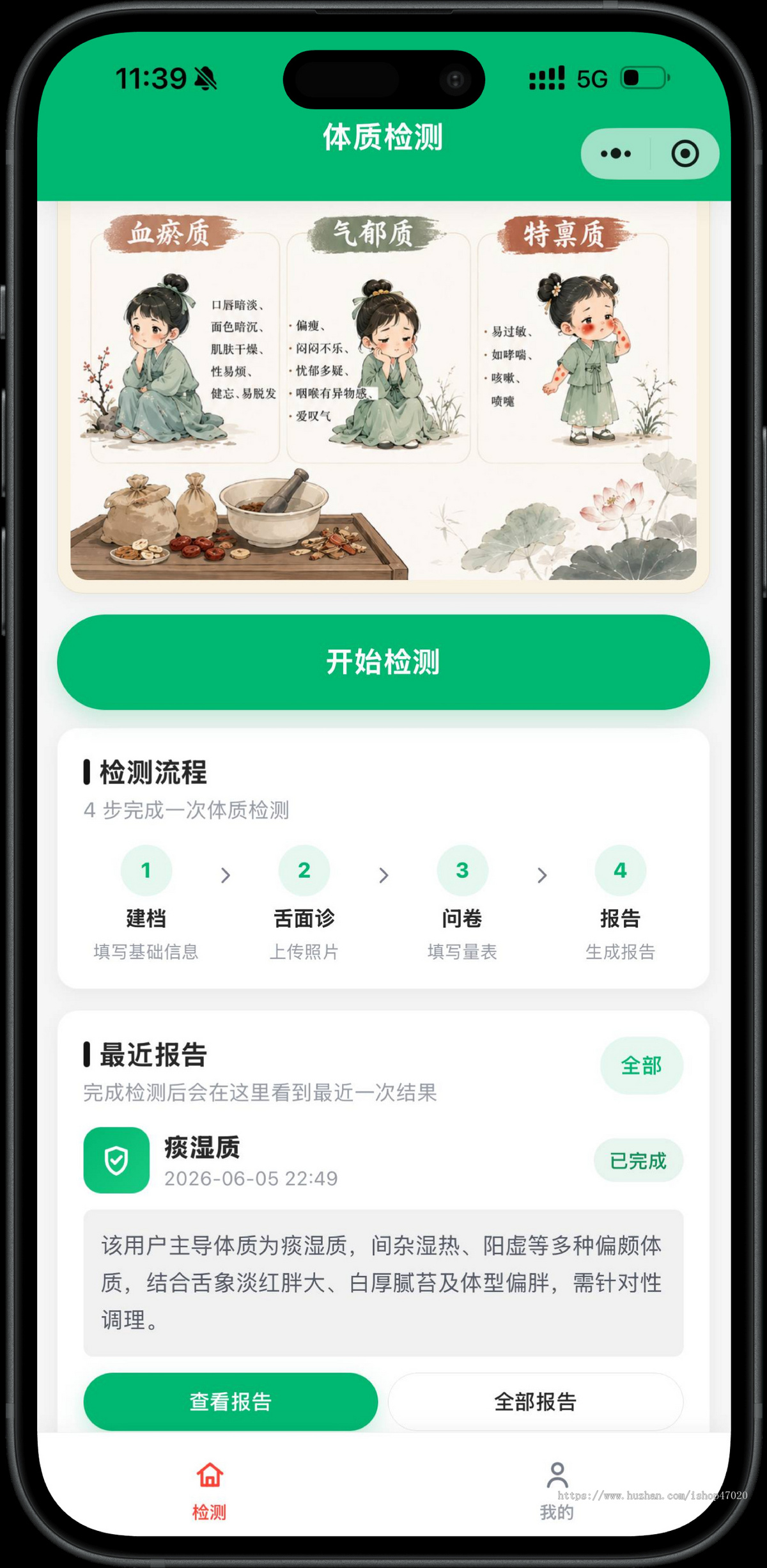 2026健康档案AI舌诊面诊问诊小程序体质检测小程序源码问卷调查流量主大健康源码
