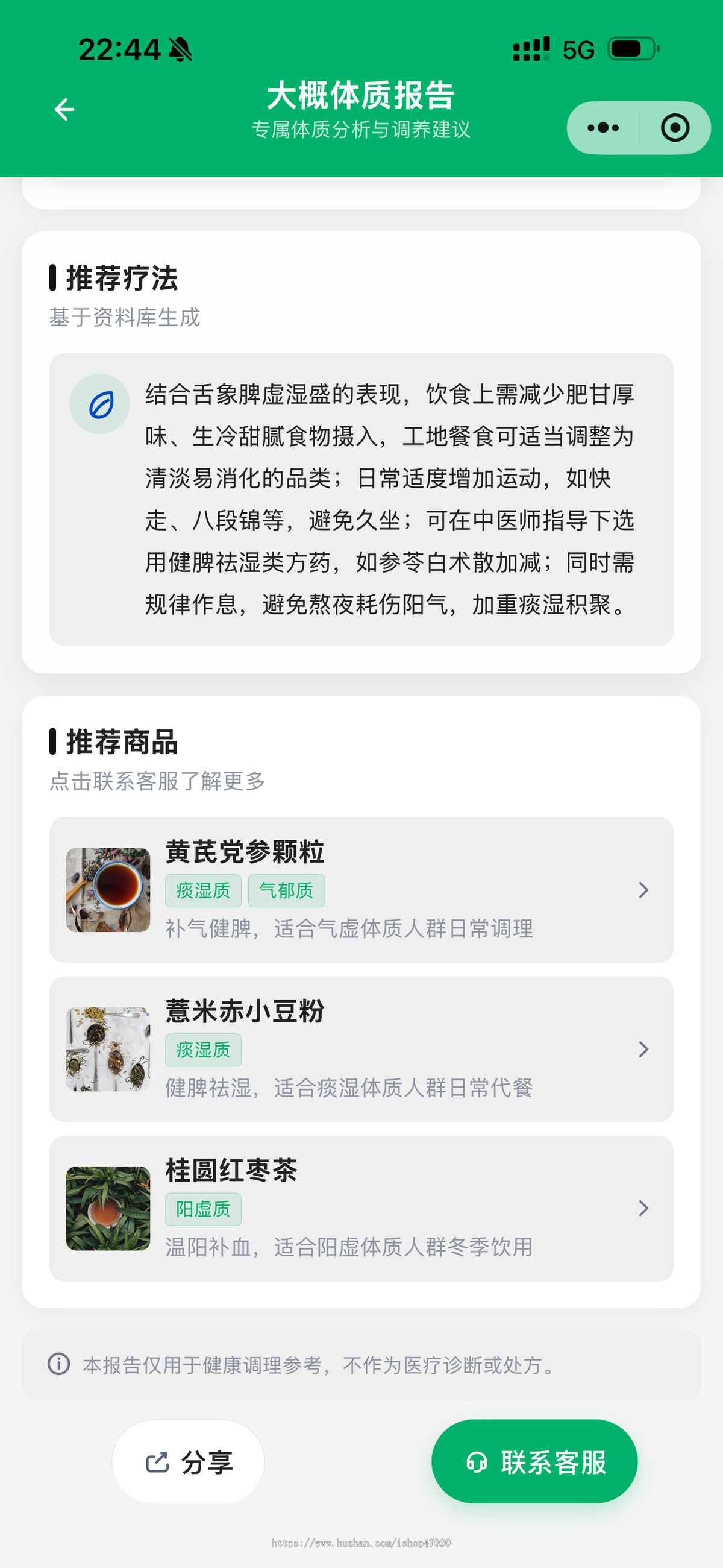 2026健康档案AI舌诊面诊问诊小程序体质检测小程序源码问卷调查流量主大健康源码