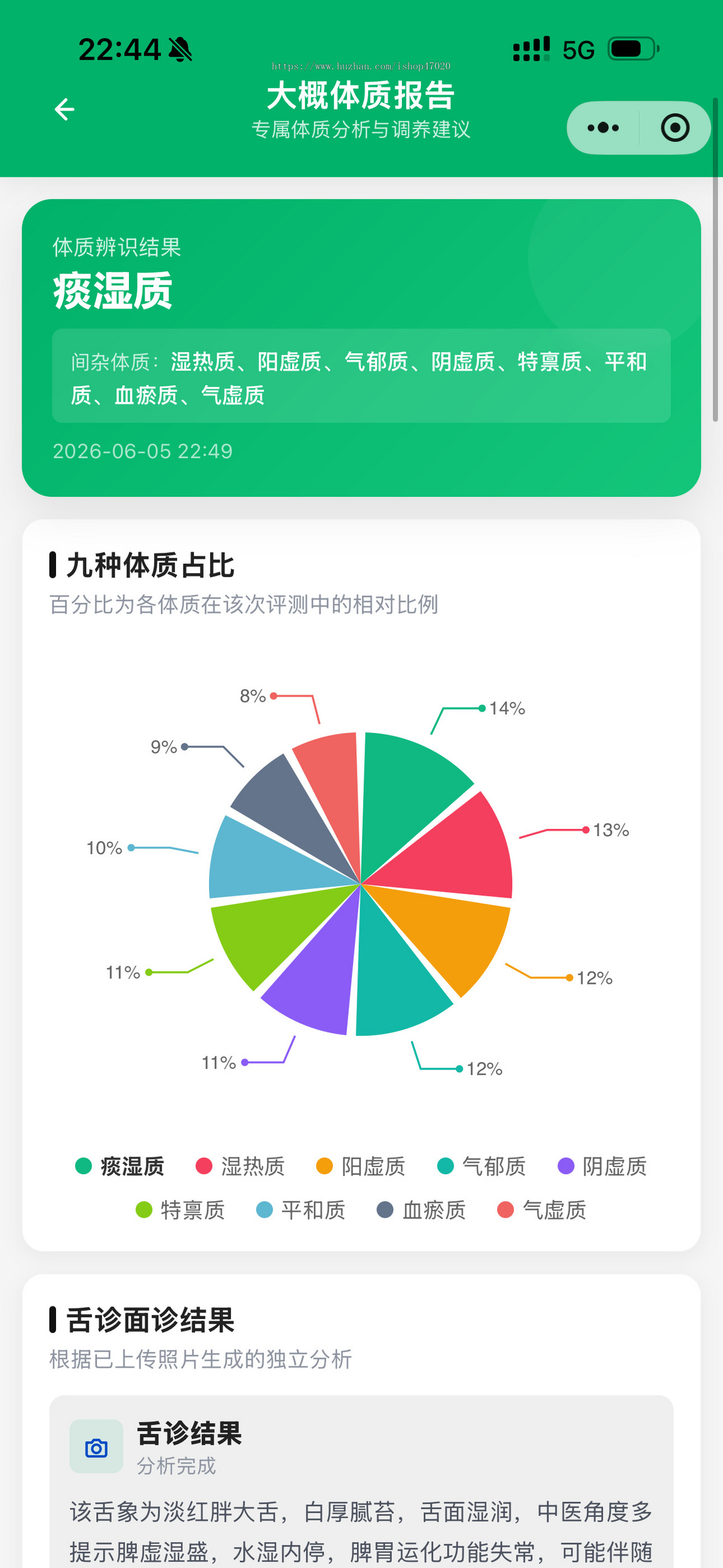 2026健康档案AI舌诊面诊问诊小程序体质检测小程序源码问卷调查流量主大健康源码