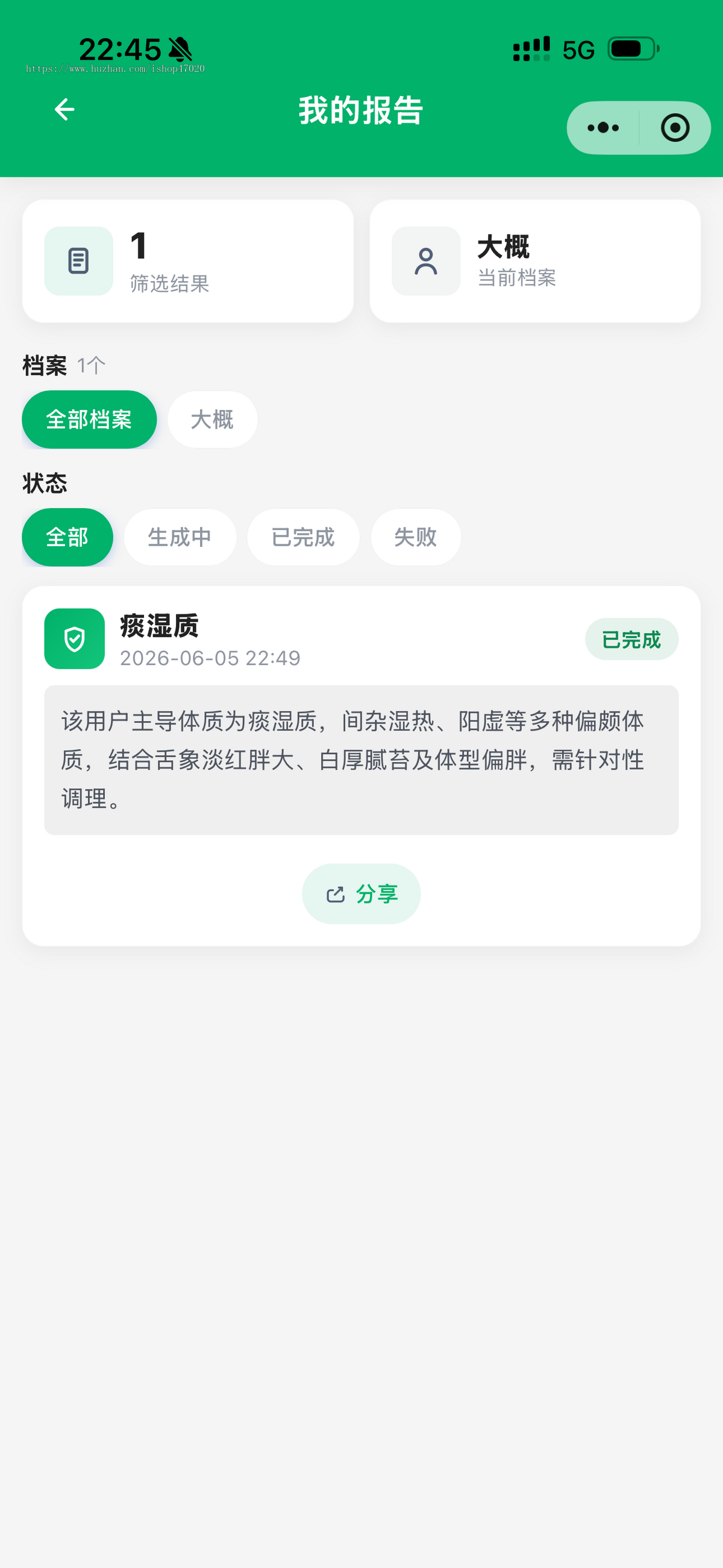 2026健康档案AI舌诊面诊问诊小程序体质检测小程序源码问卷调查流量主大健康源码