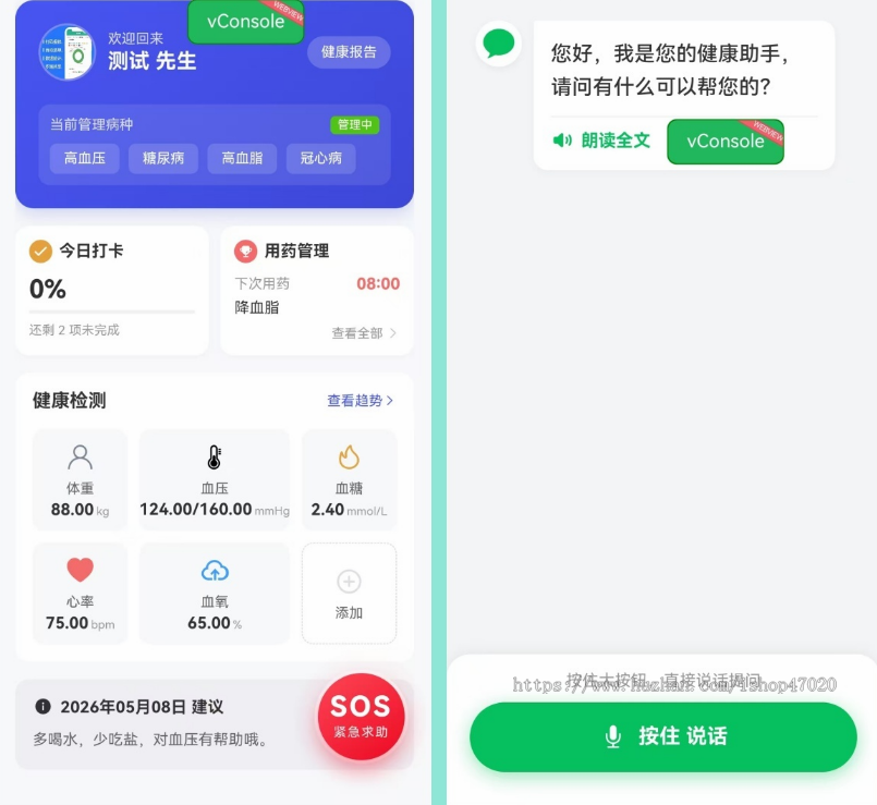 AI管家管药管健康健康档案慢病管理定时提醒打卡记录风险干预多角色管理系统源码