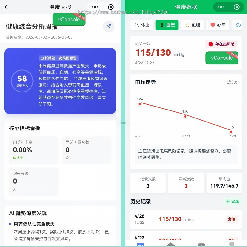 AI管家管药管健康健康档案慢病管理定时提醒打卡记录风险干预多角色管理系统源码