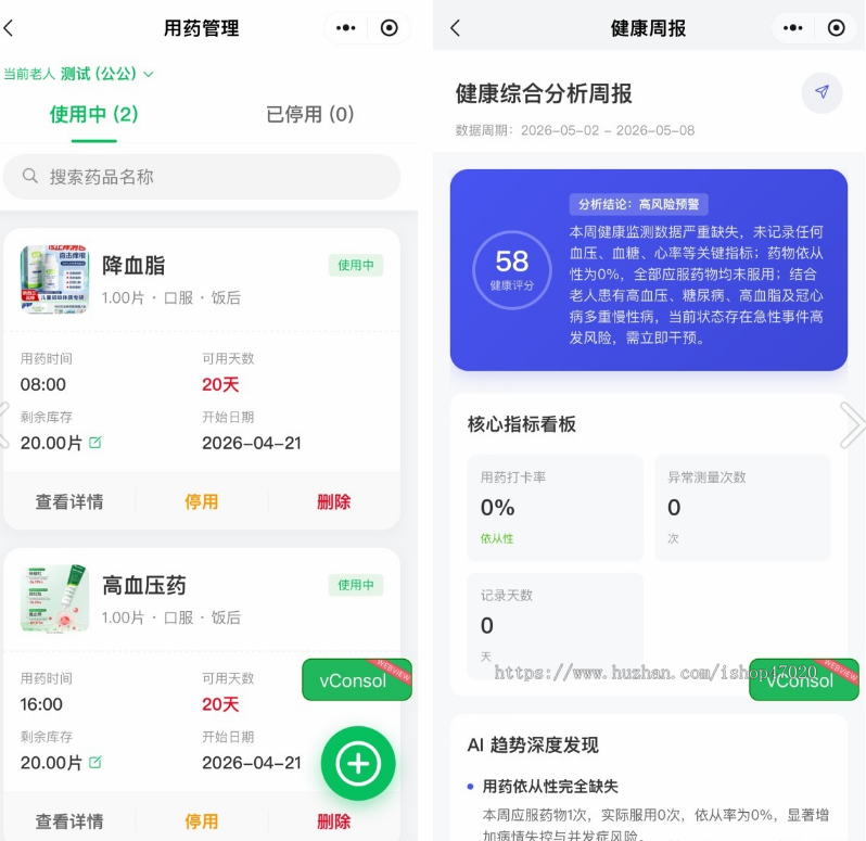 AI管家管药管健康健康档案慢病管理定时提醒打卡记录风险干预多角色管理系统源码