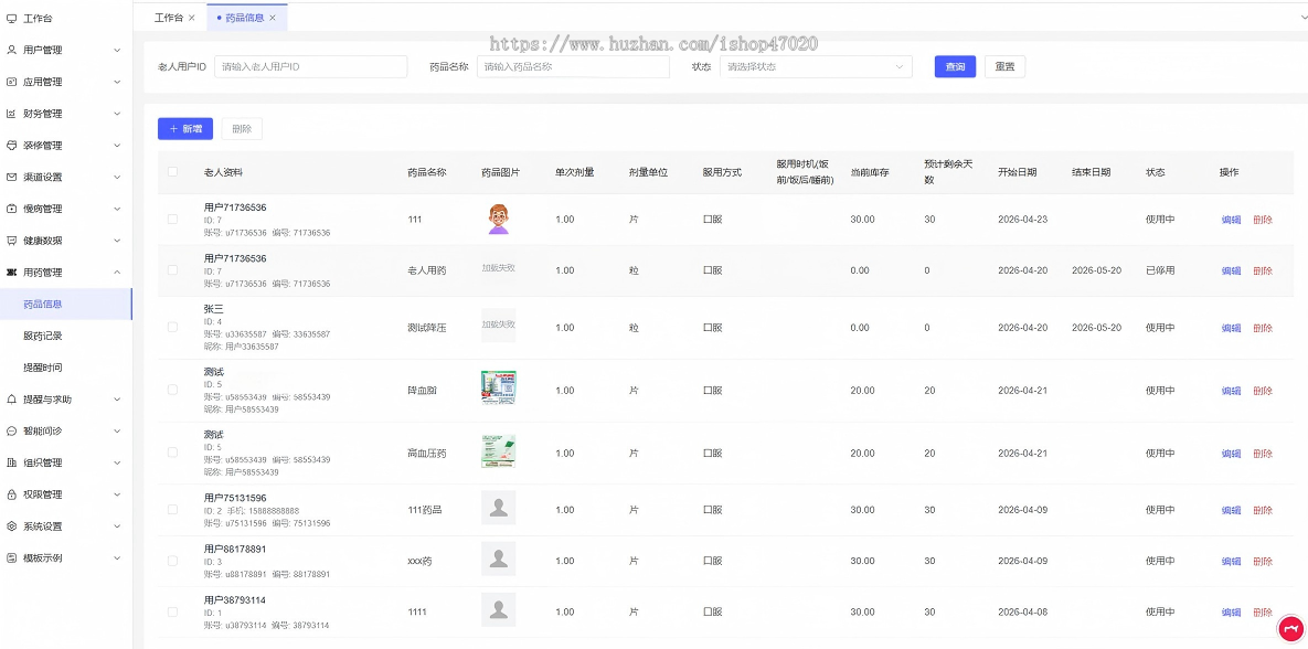 AI管家管药管健康健康档案慢病管理定时提醒打卡记录风险干预多角色管理系统源码