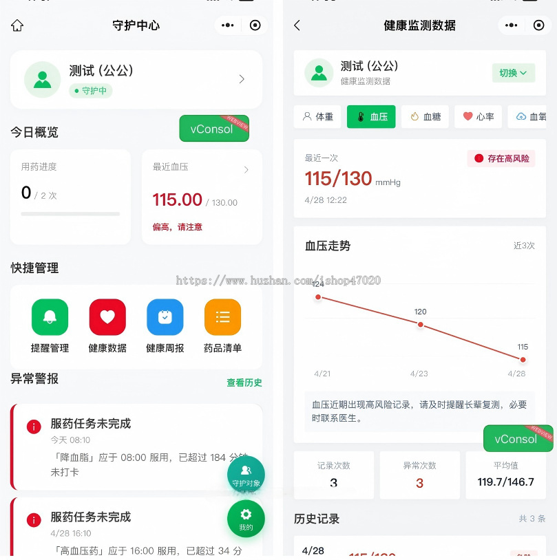 AI管家管药管健康健康档案慢病管理定时提醒打卡记录风险干预多角色管理系统源码