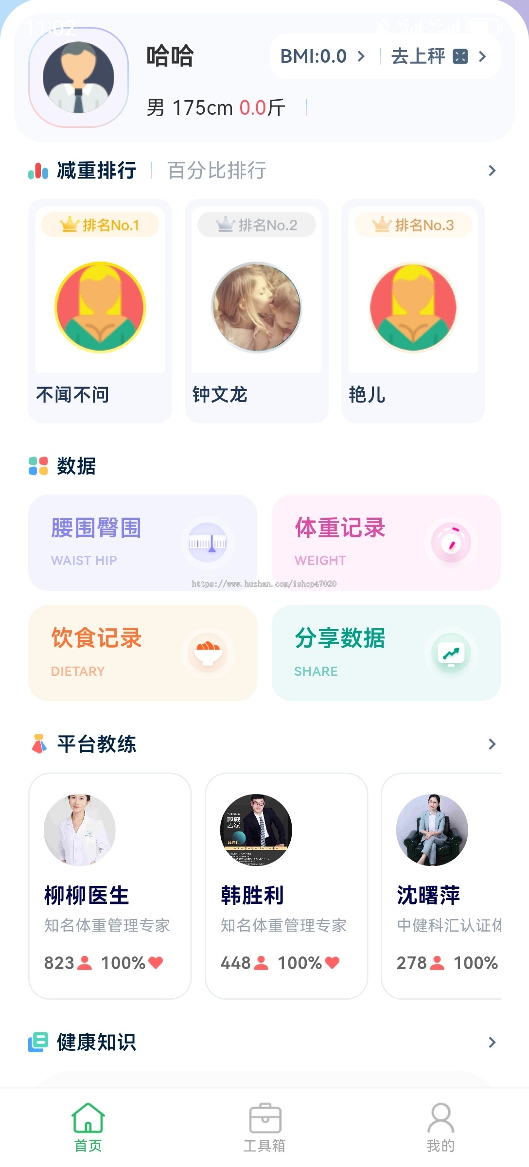 AI硬件慢病管理健康检测体重管理社交激励专业导师减脂数据记录档案管理小程序app源码