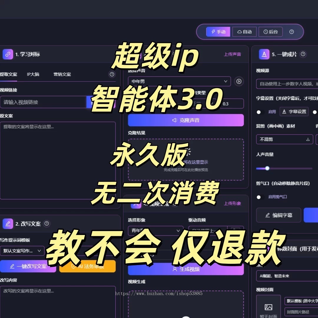 智能体 AI 剪辑软件一键生成 IP 数字人口播批量产出视频矩阵爆款内容
