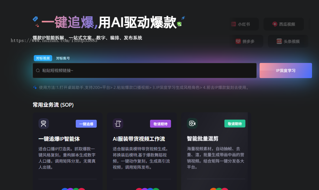 智能体 AI 剪辑软件一键生成 IP 数字人口播批量产出视频矩阵爆款内容