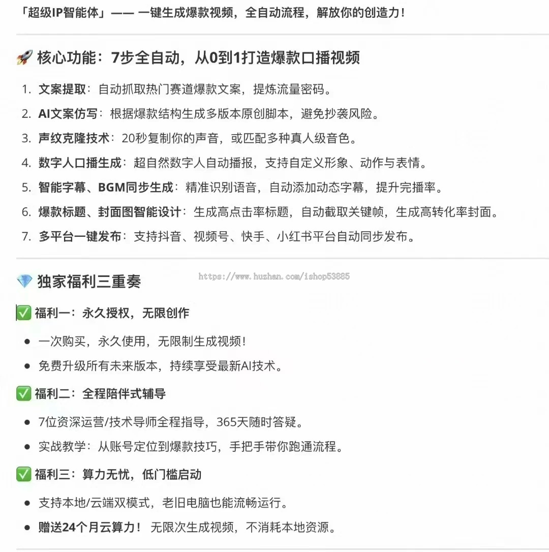 智能体 AI 剪辑软件一键生成 IP 数字人口播批量产出视频矩阵爆款内容