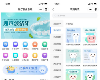 医院医疗服务预约挂号管理微信中医诊所在线预约挂号处方缴费口腔牙科医学美容康复护理