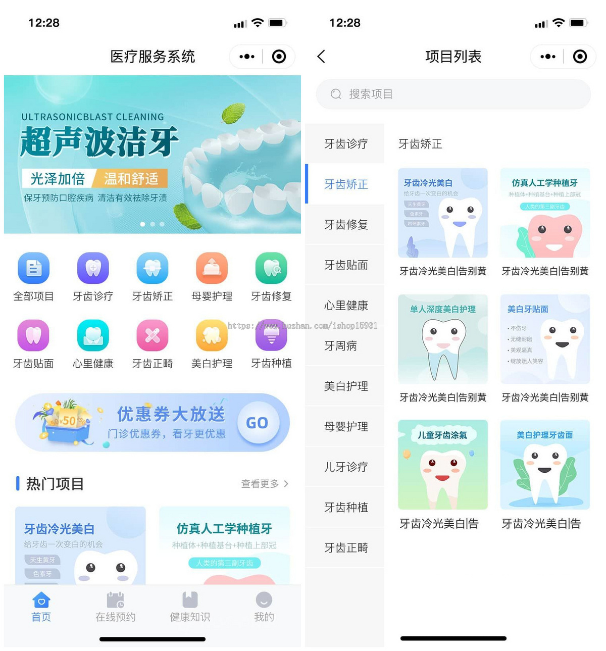 医院医疗服务预约挂号管理微信中医诊所在线预约挂号处方缴费口腔牙科医学美容康复护理