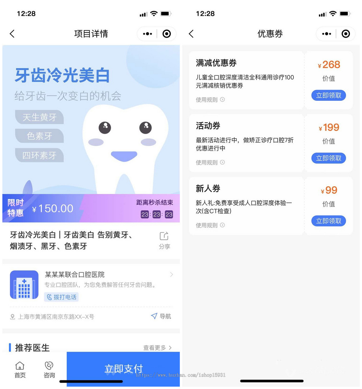 医院医疗服务预约挂号管理微信中医诊所在线预约挂号处方缴费口腔牙科医学美容康复护理
