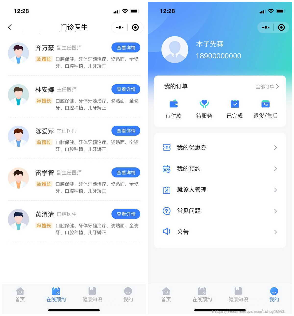 医院医疗服务预约挂号管理微信中医诊所在线预约挂号处方缴费口腔牙科医学美容康复护理