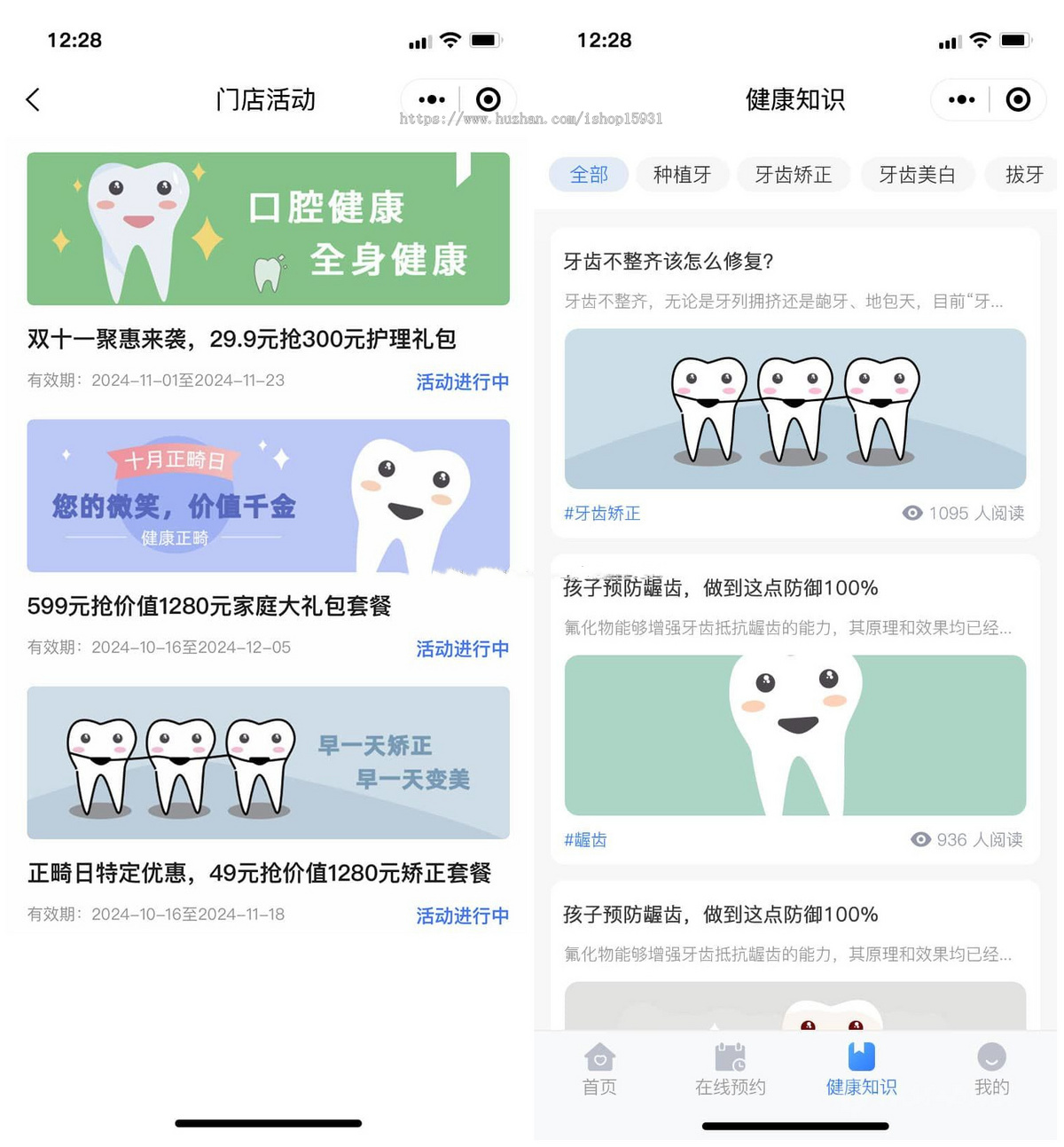 医院医疗服务预约挂号管理微信中医诊所在线预约挂号处方缴费口腔牙科医学美容康复护理