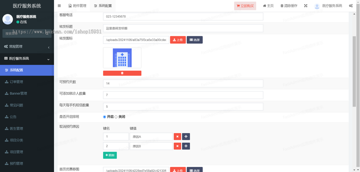 医院医疗服务预约挂号管理微信中医诊所在线预约挂号处方缴费口腔牙科医学美容康复护理