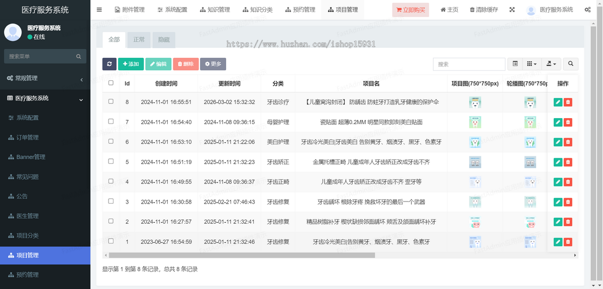 医院医疗服务预约挂号管理微信中医诊所在线预约挂号处方缴费口腔牙科医学美容康复护理