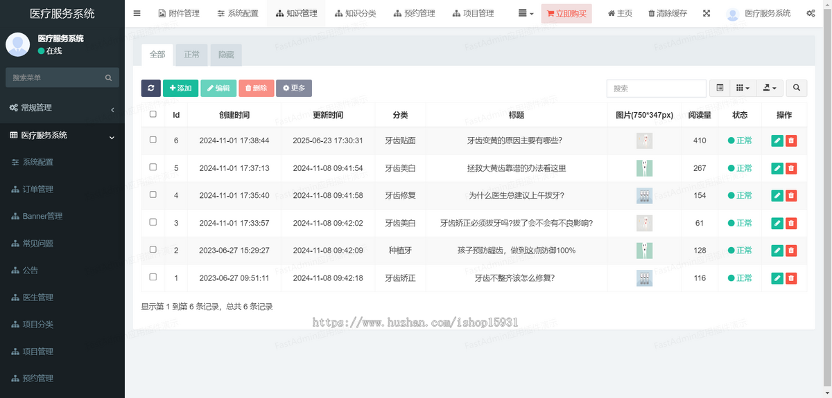 医院医疗服务预约挂号管理微信中医诊所在线预约挂号处方缴费口腔牙科医学美容康复护理