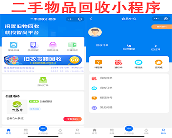 商业运营原生微信小程序二手物品回收小程序二手物品回收系统回收衣服回收纸箱回收手机