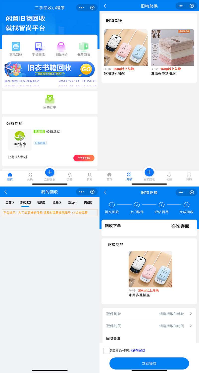 商业运营原生微信小程序二手物品回收小程序二手物品回收系统回收衣服回收纸箱回收手机