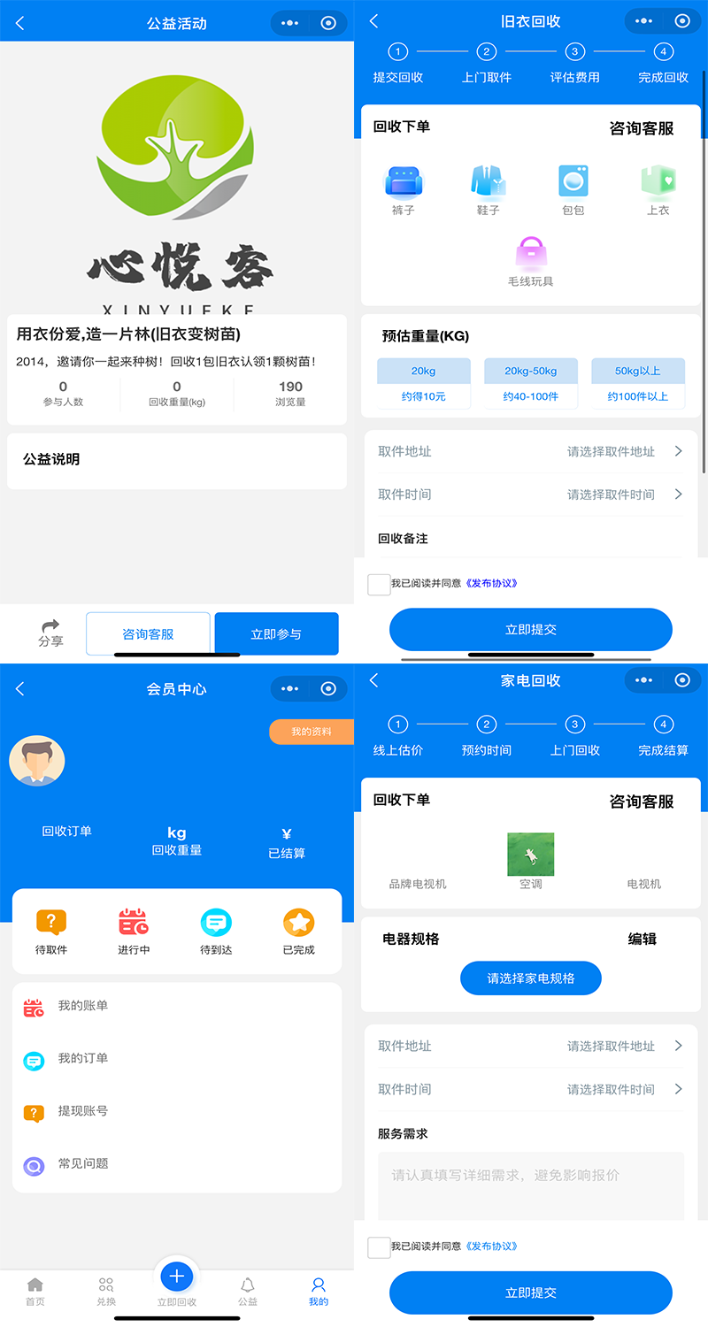 商业运营原生微信小程序二手物品回收小程序二手物品回收系统回收衣服回收纸箱回收手机