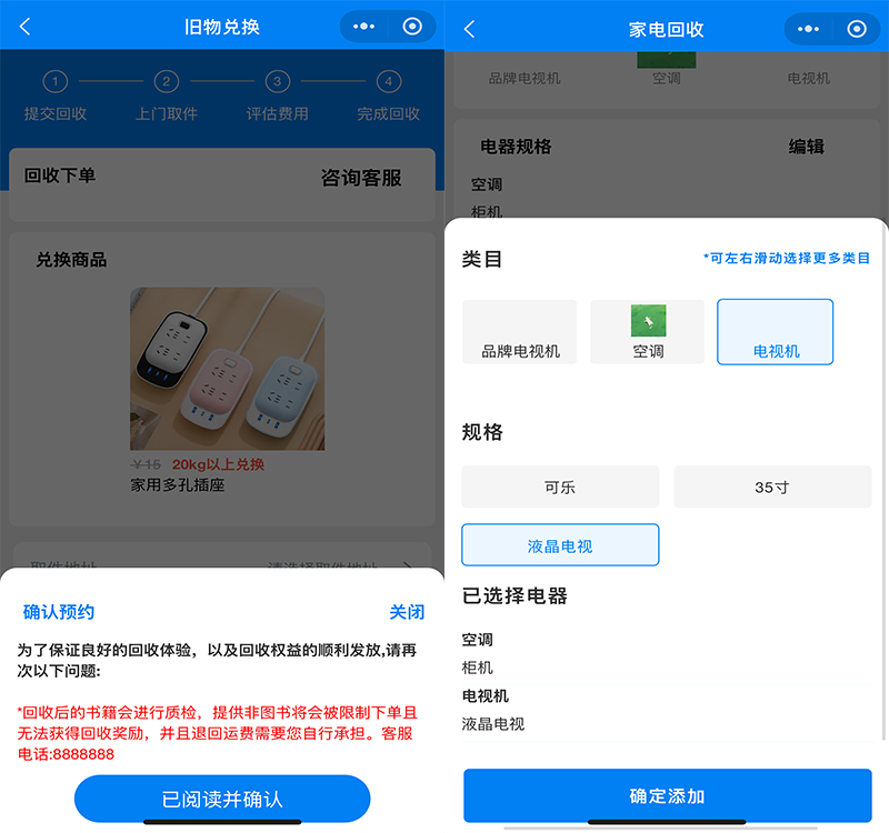 商业运营原生微信小程序二手物品回收小程序二手物品回收系统回收衣服回收纸箱回收手机