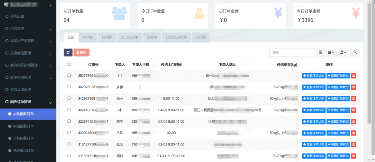 商业运营原生微信小程序二手物品回收小程序二手物品回收系统回收衣服回收纸箱回收手机