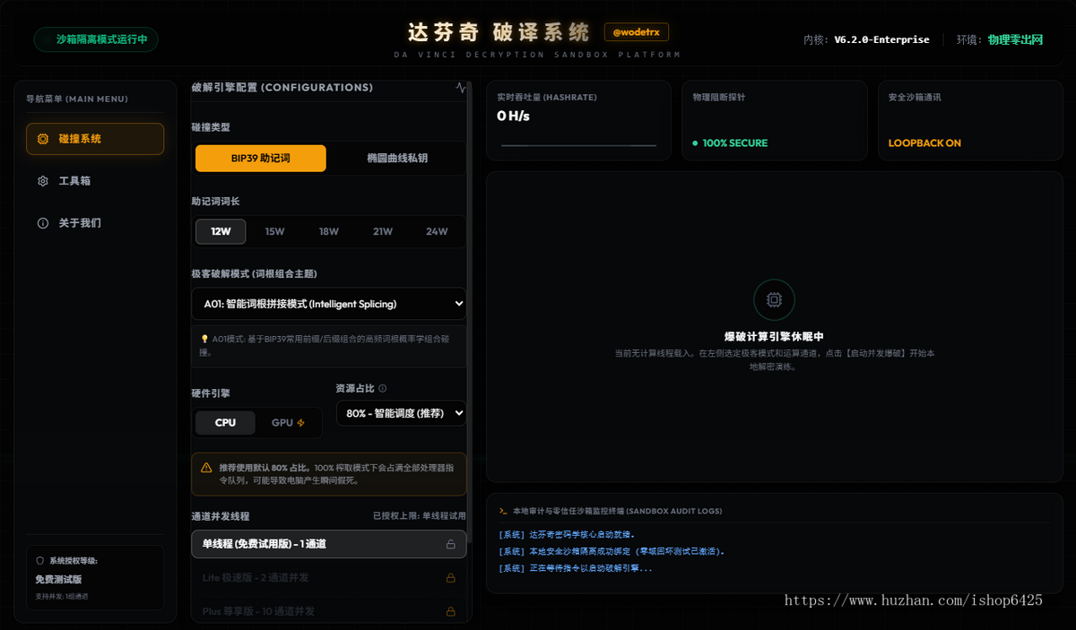 助记词私钥丢失/助记词碰撞破解/BTC私钥碰撞器/助记词私钥校准